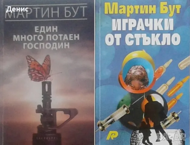 Автори на трилъри и криминални романи – 07:, снимка 11 - Художествена литература - 49299038