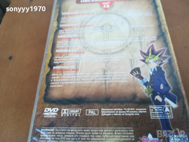 YU-GI-OH 13 DVD 0606250808, снимка 9 - DVD филми - 50569711