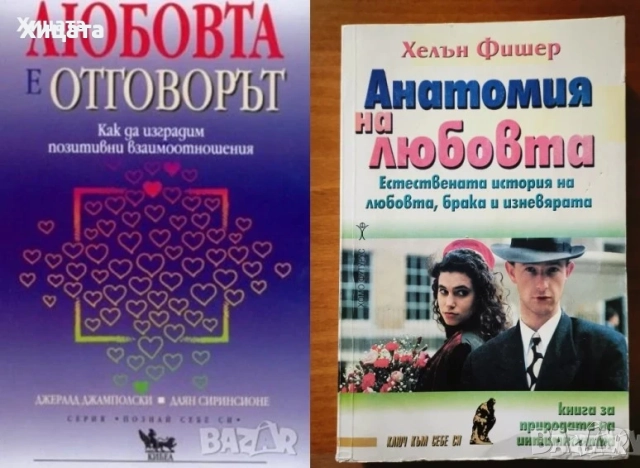 Фън Шуй;Плеядианско ръководство;Глътка живот;Любов;Брак;Геномът;ТялоВода;Телепатия;Мудрите;Изцеление, снимка 18 - Енциклопедии, справочници - 33110902