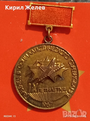 Значка ПЪРВЕНЕЦ в СОЦИАЛИСТИЧЕСКОТО СЪРЕВНОВАНИЕ 73951, снимка 2 - Антикварни и старинни предмети - 52201384