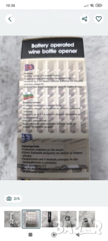 Електрически тирбушон SAPIR SP 1550 A, снимка 3 - Аксесоари за кухня - 52895909