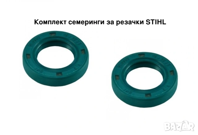 Комплект семеринги за коляновия вал за резачки Stihl