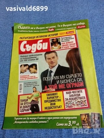 Списание "Журнал за жената" 3/2017, снимка 4 - Списания и комикси - 53641973