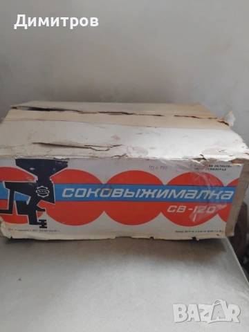 Машинка за домати СССР 1988Г НОВА, снимка 2 - Антикварни и старинни предмети - 54086088