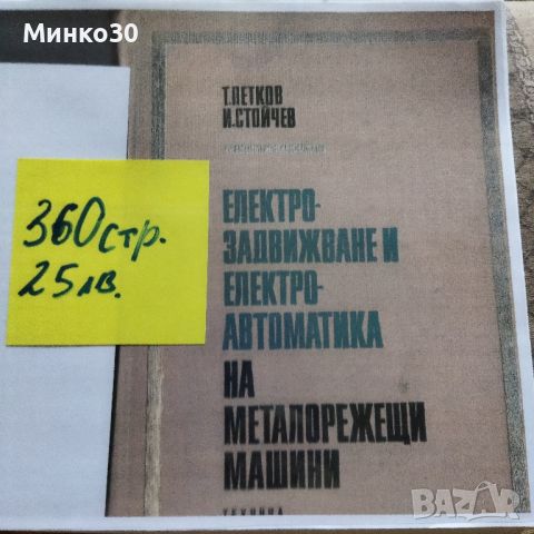 технически книги , снимка 9 - Други - 46336737