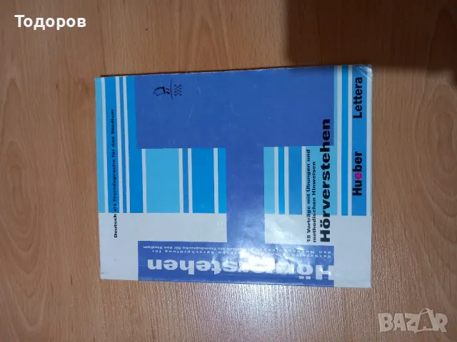 Немски език- учебници и помагала, снимка 11 - Учебници, учебни тетрадки - 48214670