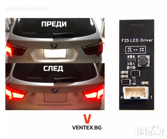  Платка за задни светлини LED стопове BMW X3 F25 от 2011 до 2015 бмв х3, снимка 1 - Аксесоари и консумативи - 46176081