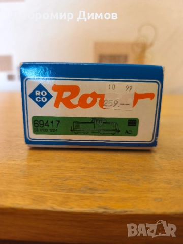Дизелов локомотив Roco V100, снимка 7 - Колекции - 52097168