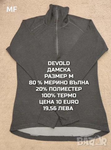 МЕРИНО ВЪЛНА ЗА ЖЕНИ РАЗМЕР М , снимка 16 - Спортни екипи - 53881524