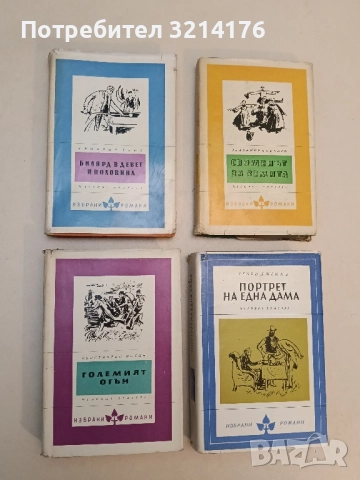 Големият огън - Константин Федин