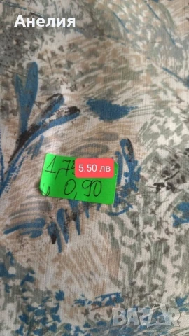 Платове останали ми.Разпродажба!, снимка 18 - Платове и дамаски - 51199669