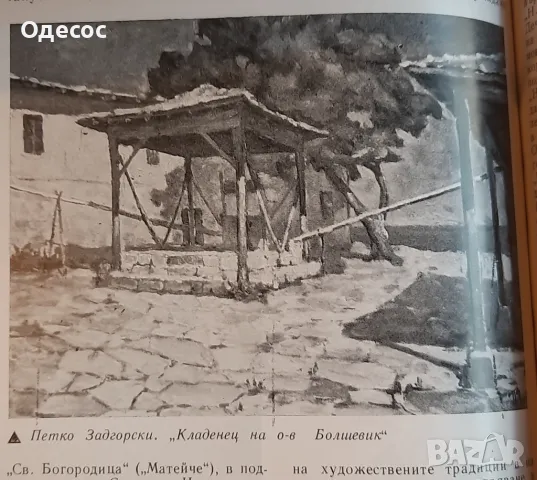 Петко Задгорски стара картина,туш на хартия 1902-1974, снимка 10 - Антикварни и старинни предмети - 48719433