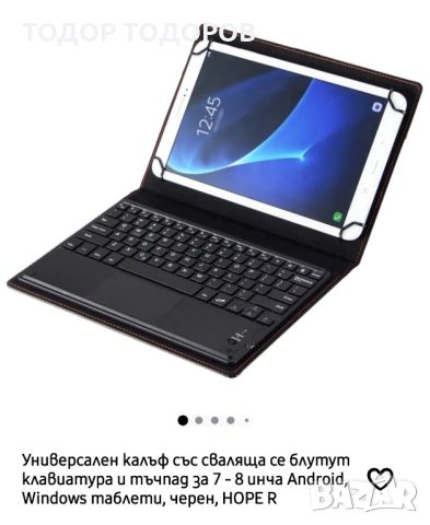 Блутут клавиатура за таблет 7-8", снимка 1 - Клавиатури и мишки - 46679934