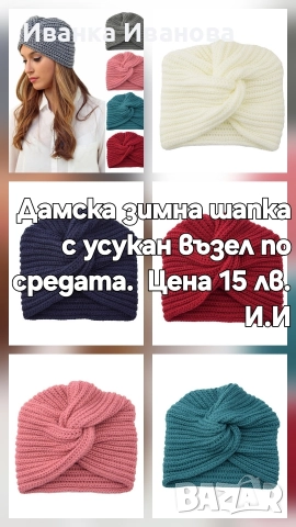 Дамски зимни аксесоари – плетени вълнени модели., снимка 3 - Други - 52644923