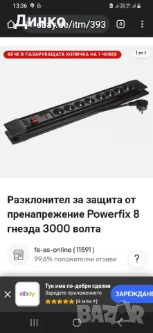 разклонител за защита от пренапрежение Powerfih с 8 гнезда, снимка 1 - Други - 47237370