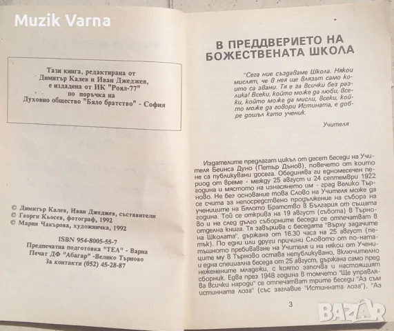 Петър Дънов -  "Аз съм истинната лоза", снимка 2 - Езотерика - 46947497