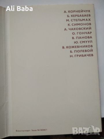 Албум с картички/снимки съветски писатели, снимка 3 - Колекции - 45889892