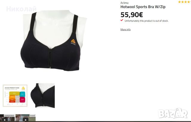 Aclima HotWool Sports Bra , снимка 9 - Корсети, бюстиета, топове - 45698029