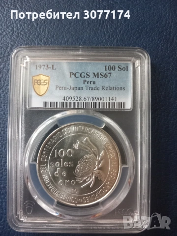 Сребро 100 сол Перу 1973 