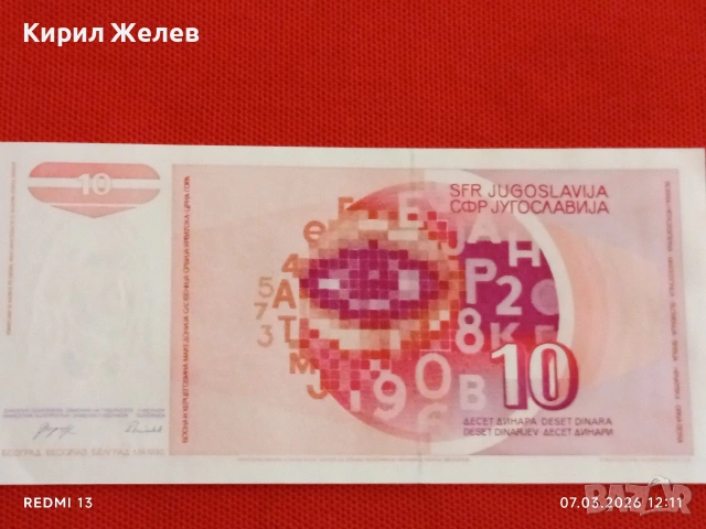 Банкнота ЮГОСЛАВИЯ много красива перфектно състояние непрегъвана за КОЛЕКЦИЯ ДЕКОРАЦИЯ 53987, снимка 7 - Нумизматика и бонистика - 53744300