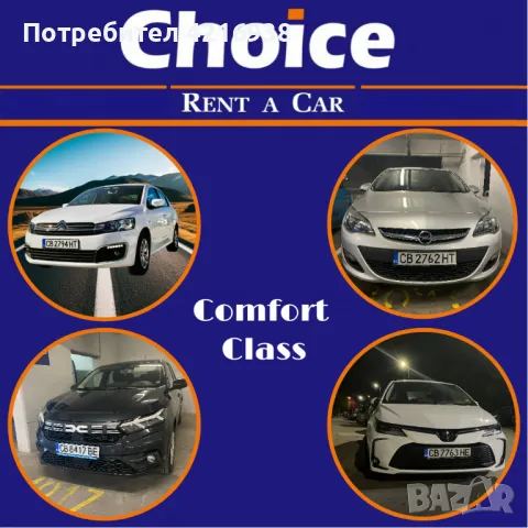 / CHOICE RENT A CAR / Сигурна Фирма За Коли под Наем /, снимка 3 - Rent a car - 47059990