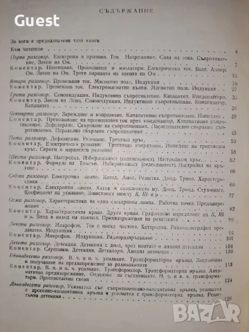 Радиото ли? Че то е много просто!, снимка 4 - Специализирана литература - 48669508