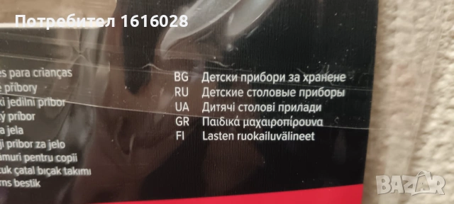 Детски комплект с 4 прибори Fackelmann Safari, неръждаема стомана, снимка 7 - Прибори за хранене, готвене и сервиране - 44606172