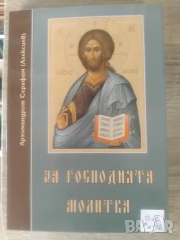 ПОЛЕЗНИ ХРИСТИЯНСКИ КНИГИ, снимка 2 - Специализирана литература - 47681927