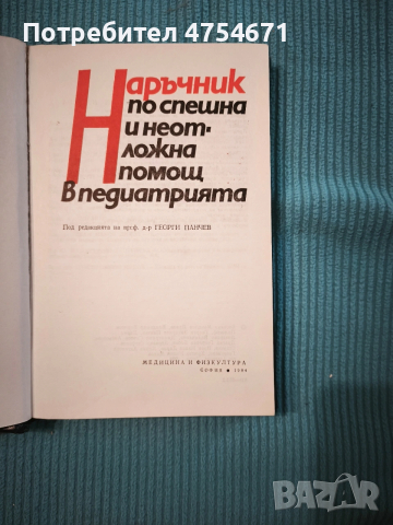 Наръчник за лечение на инфекциозно болни , снимка 2 - Специализирана литература - 53875358