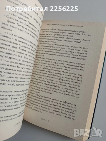 Питър Нимбъл и неговите фантастични очи , снимка 4 - Художествена литература - 53694280