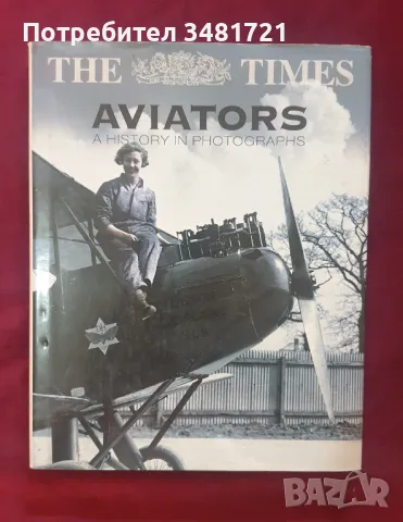 Авиацията - визуална история / The Times Aviators. A History in Photographs, снимка 1 - Енциклопедии, справочници - 47012813