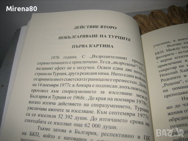 ДОГАН -  Демонът на ДС и КГБ - Петър Япов - нова !, снимка 4 - Художествена литература - 46311720