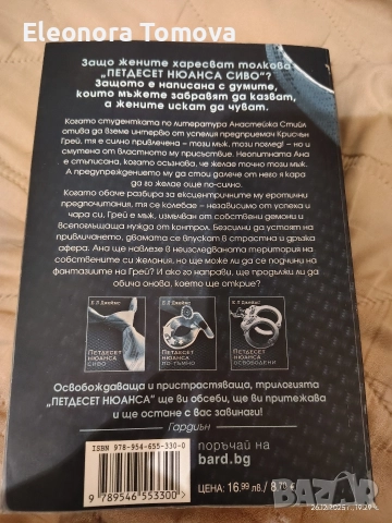 Петдесет нюанса сиво на Е.Л.Джеймс