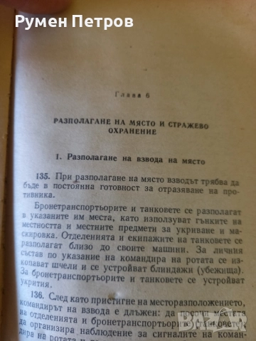 Боен устав на Сухопътните войски, 1969г., снимка 1
