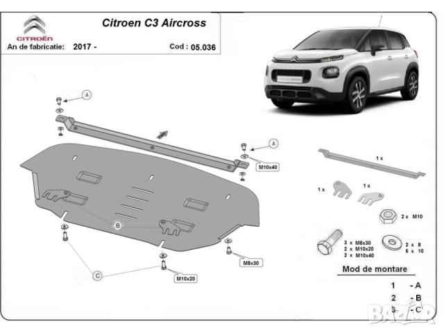 Метална кора под двигател и скоростна кутия Citroen C3 Aircross 2017г – 2025г, снимка 3 - Аксесоари и консумативи - 51991540
