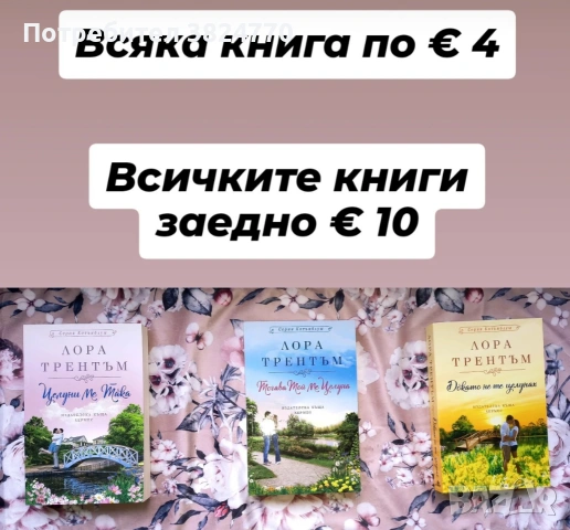 Любовни романи - 1, снимка 3 - Художествена литература - 54036491