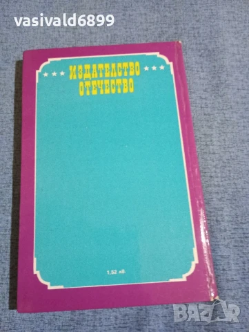 Франсис Брет Харт - Калифорнийски разкази , снимка 3 - Художествена литература - 50539351