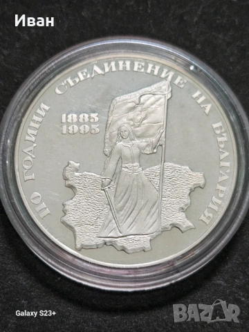 Продавам сребърна монета 1000 лева от 1995 година