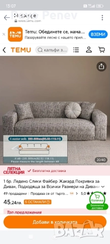 покривала за диван и фотьойли .Размерите ги има на снимките, снимка 3 - Платове и дамаски - 51531554