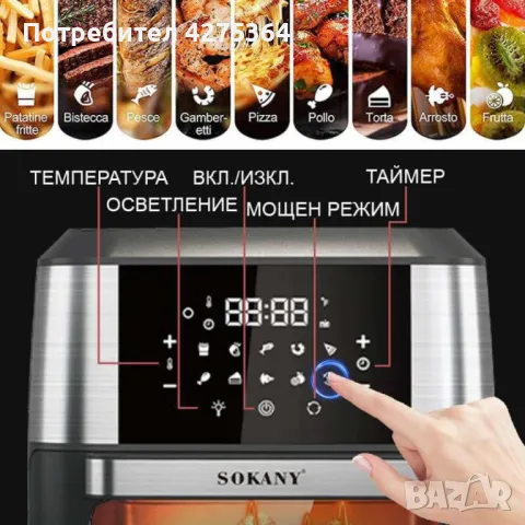 Фурна еър фрайър Sokany 12L 1800W, снимка 5 - Печки, фурни - 49181993