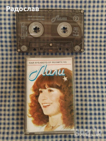 аудио касета Лили Иванова 