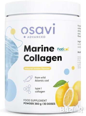 Osavi Marine Collagen Морски колаген от дива треска, лимон без ГМО, без глутен, 360g, снимка 1 - Хранителни добавки - 46771394