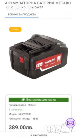 Metabo 18V 5.2Ah Li Power - Акумулаторна батерия, снимка 5 - Други инструменти - 46312047