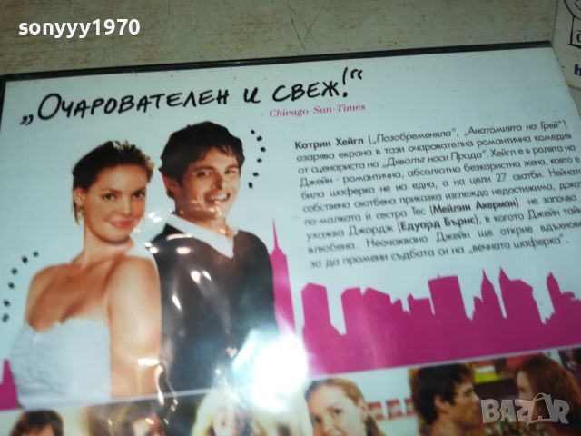 27 СВАТБИ DVD 3005241242, снимка 11 - DVD филми - 45976552