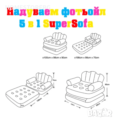 🛋️ Надуваем фотьойл 5 в 1 SuperSofa – Пет вида комфорт в едно удобно решение! 🛋️, снимка 2 - Надуваеми легла - 50312742