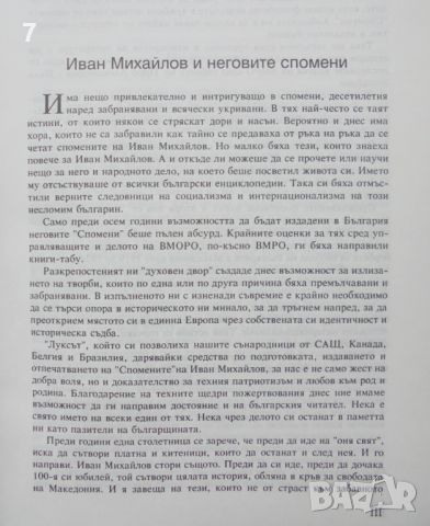 Книга Спомени. Том 1-2 Иван Михайлов 1994 г. Македония, снимка 3 - Други - 46550144