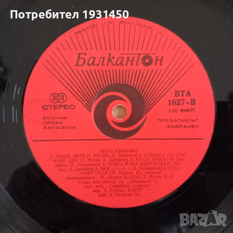 Колекция 12 бр. грамофонни плочи на Лили Иванова, снимка 5 - Грамофонни плочи - 52946044