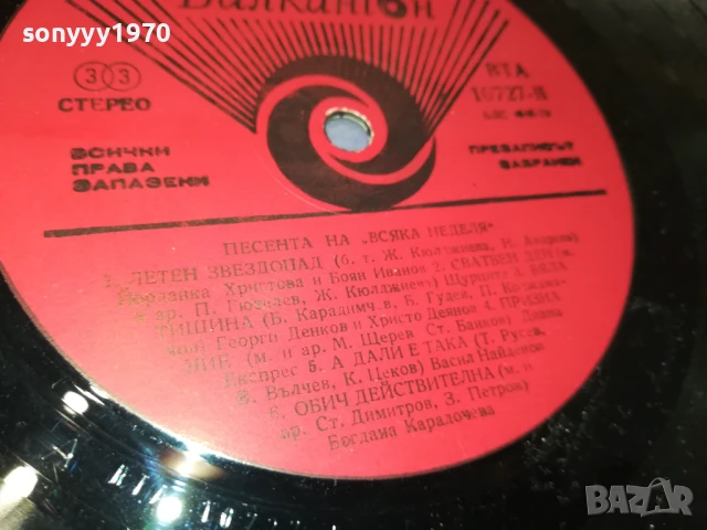 ПЕСЕНТА НА ВСЯКА НЕДЕЛЯ-ПЛОЧА 1206251018, снимка 13 - Грамофонни плочи - 50638795