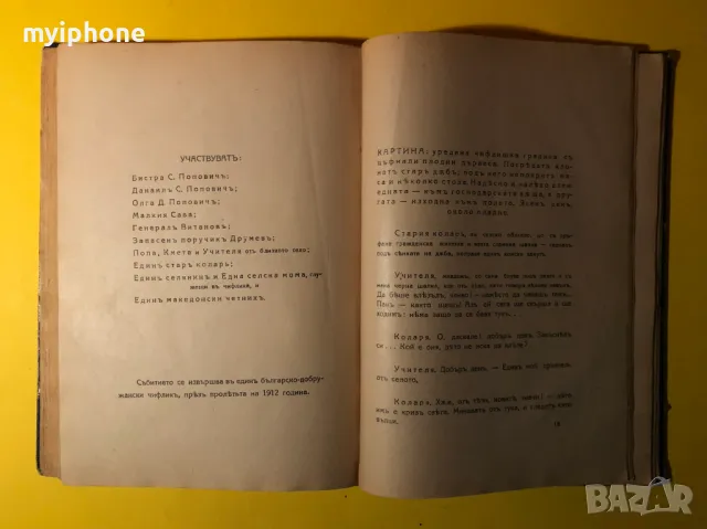 Стара Книга Съчинения на П.К.Яворов В полите на Витоша, снимка 5 - Българска литература - 49309202