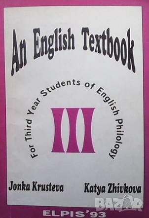 An English Textbook for third year students of English philology, снимка 1 - Чуждоезиково обучение, речници - 45901069